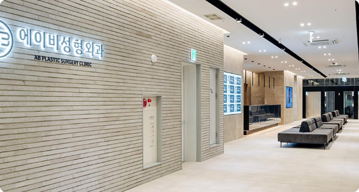 AB Plastic Surgery Lobby (Reception)