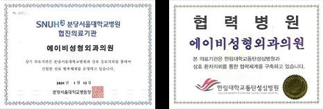 Collaboration certificates from partner university hospitals