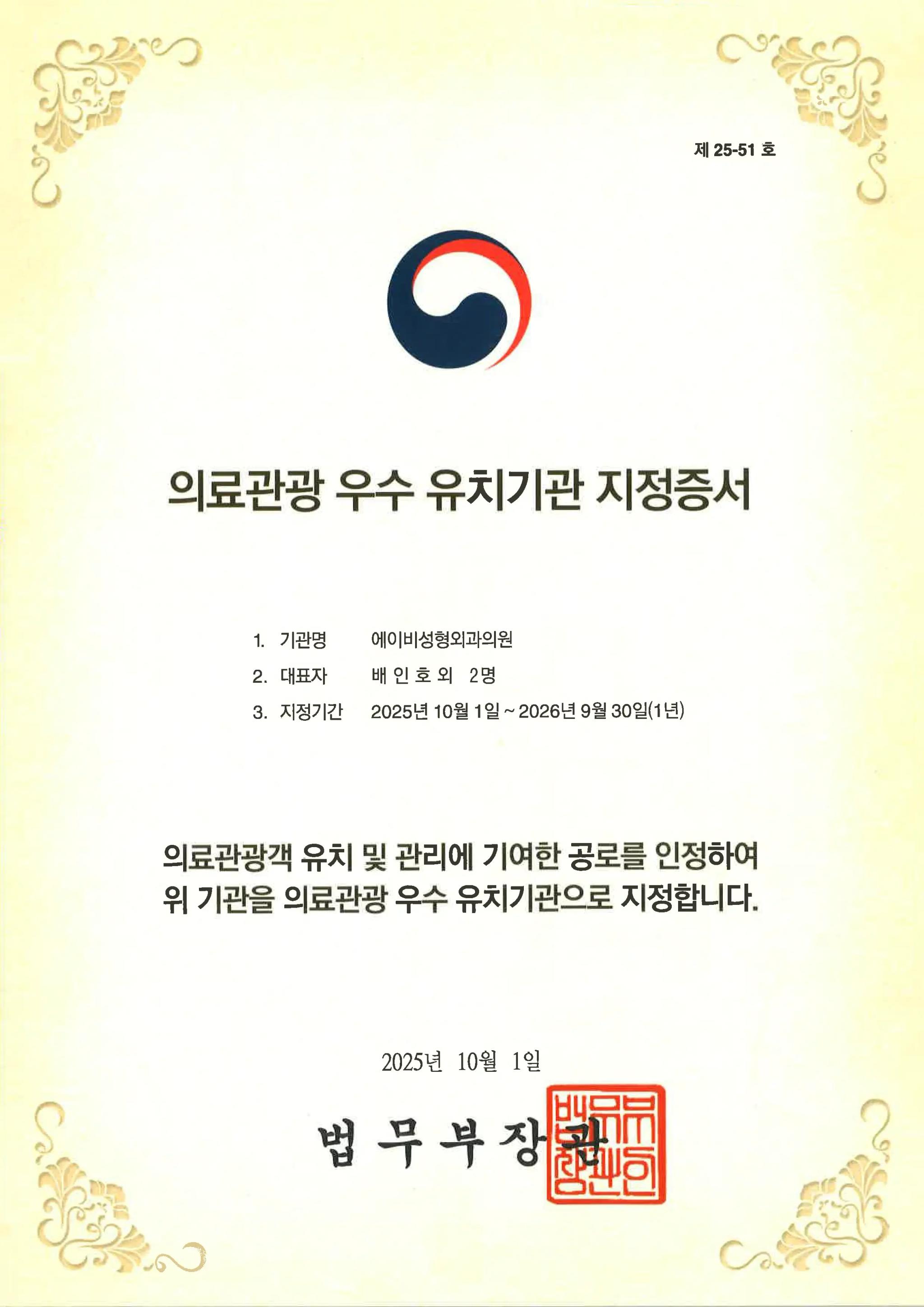 8. A System Verified Through National Accreditation