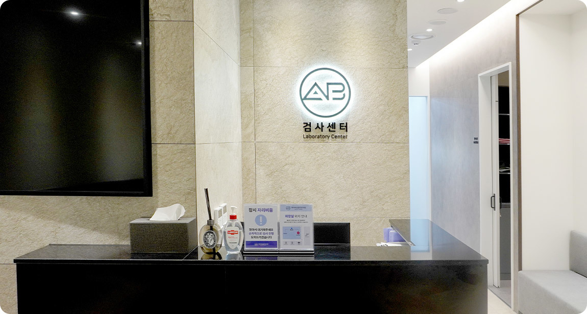 AB Plastic Surgery Clinic Examination Center