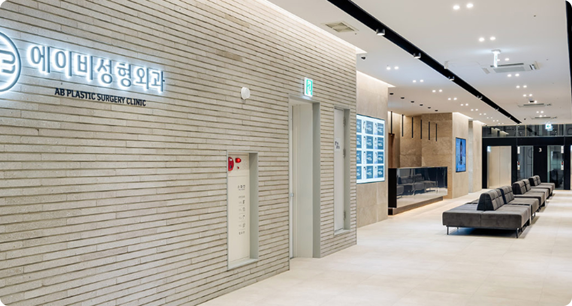 AB Plastic Surgery Lobby (Reception)