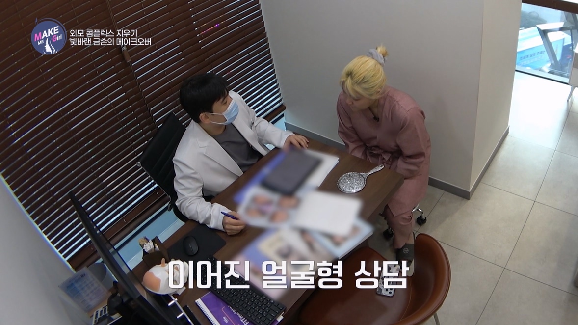 맥미걸 MAKE ME GIRL 수술 전